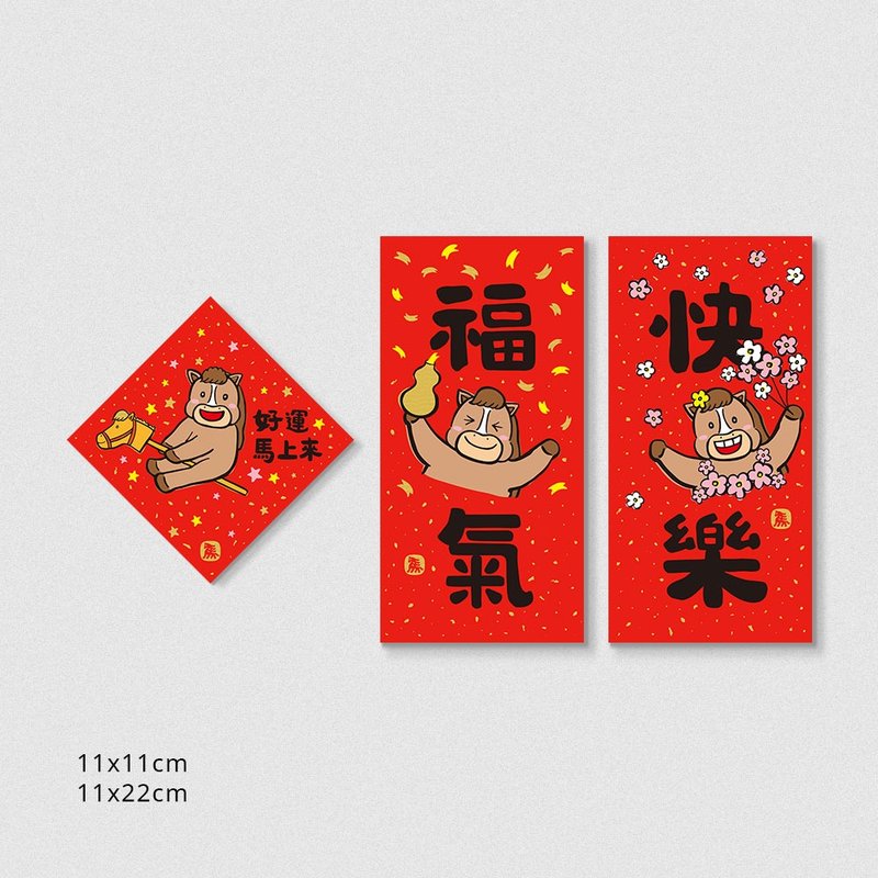 佳墨春联-马宝宝-福气快乐迷你组 - 红包/春联 - 纸 红色