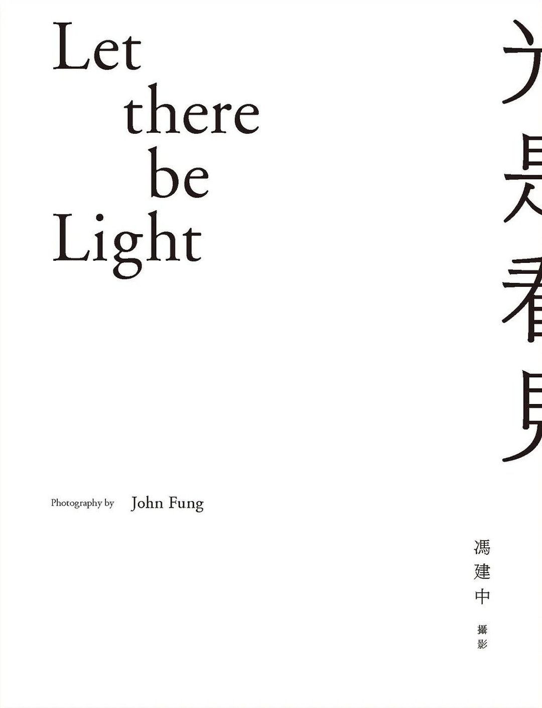 光是看见 - 刊物/书籍 - 纸 