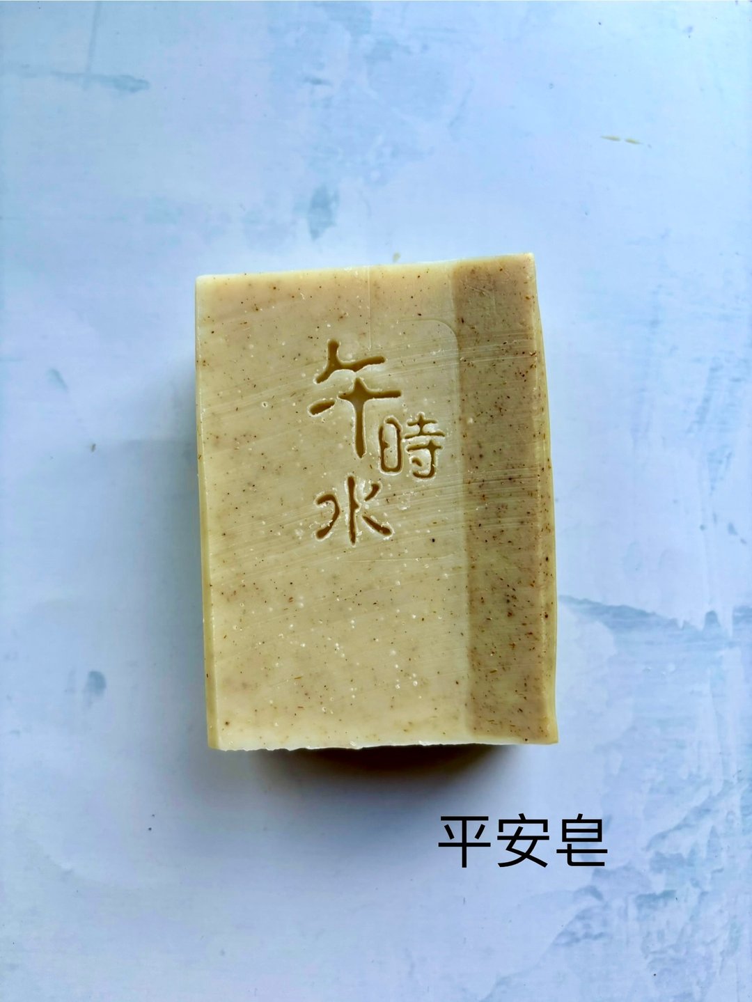 2025午时水手工皂 - 肥皂/手工皂 - 其他材质 