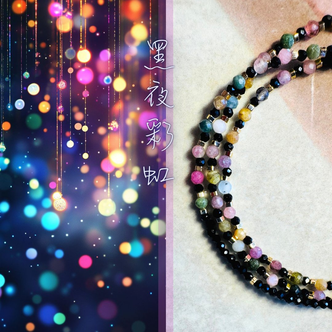 【黑夜彩虹】彩色碧玺 黑尖晶 水晶项链 项链/ 3圈手链 订制 - 项链 - 水晶 多色