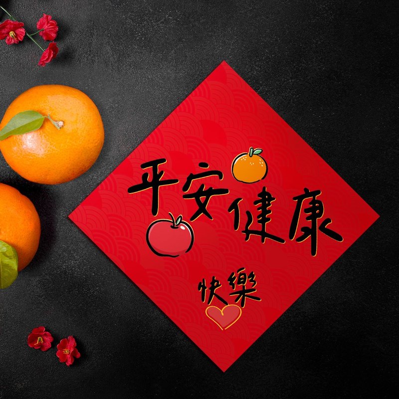 【现货】2026马年创意春联-平安健康-年年皆可用的春联-赠年历卡 - 红包/春联 - 纸 红色