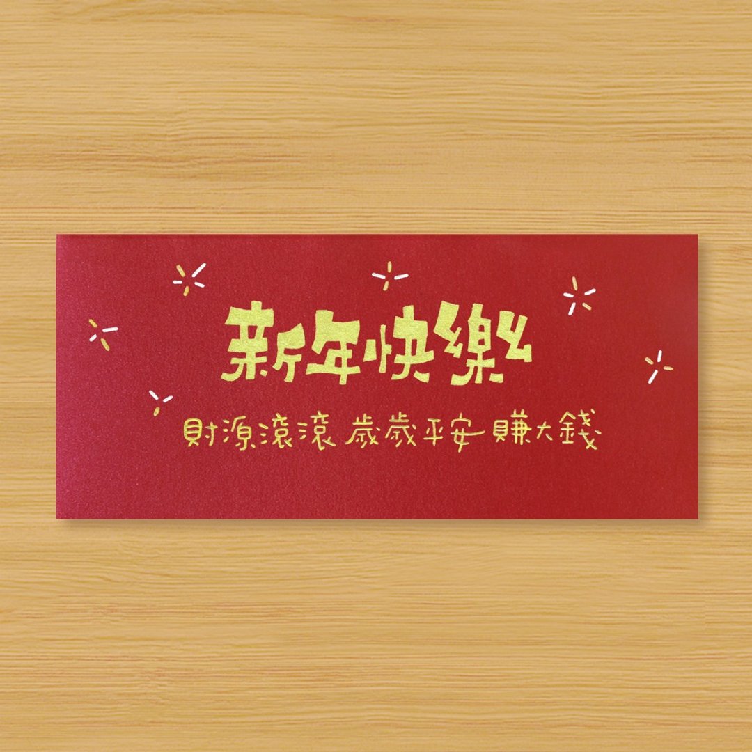 【新年快乐 \ 财源滚滚岁岁平安赚大钱】手作手绘 红包袋 信封袋 - 红包/春联 - 纸 红色