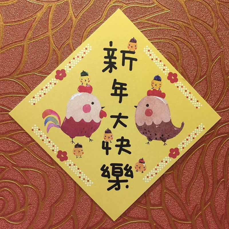 新年大快乐 贺年明信片(任选买3送1) - 卡片/明信片 - 纸 红色