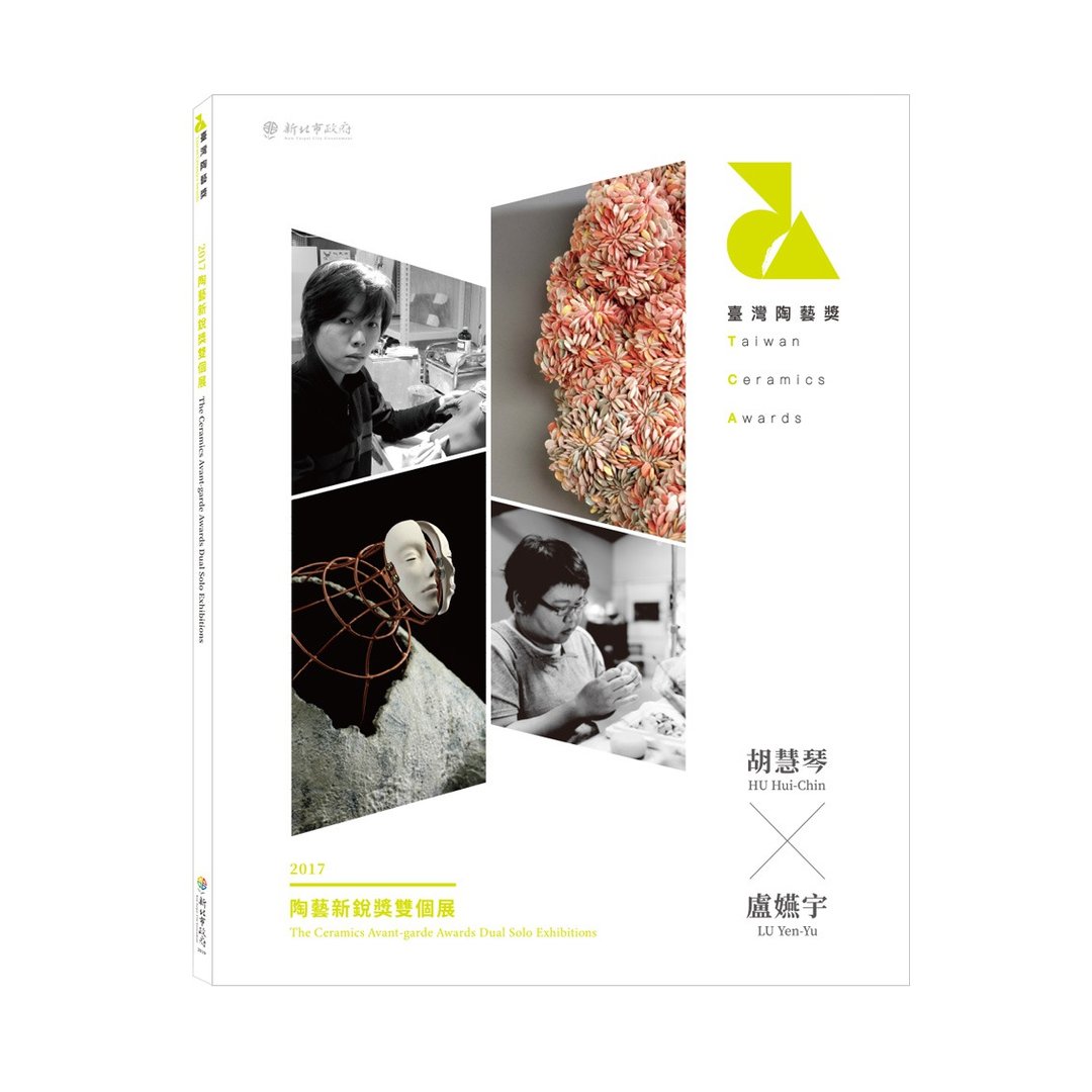 书籍_台湾陶艺奖-2017陶艺新锐奖双个展39999-0000172 - 刊物/书籍 - 纸 