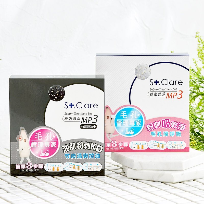 St.Clare 圣克莱尔 粉刺速净MP3 - 竹炭控油 / 经典净化 两款可选 - 脸部清洁/卸妆用品 - 其他材质 