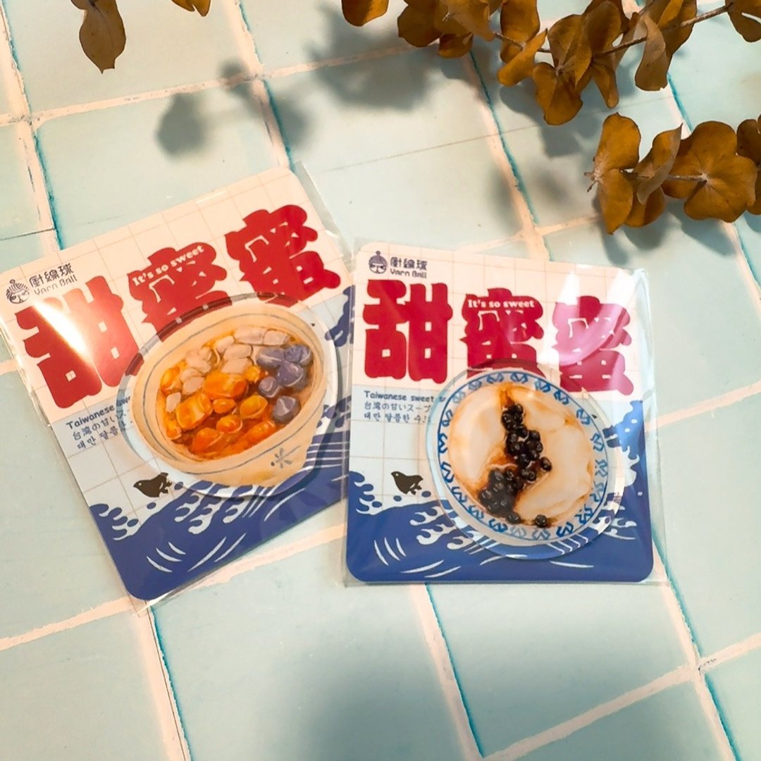 甜蜜蜜压克力磁铁 甜汤 台湾小吃 插画 台湾原创 - 冰箱贴/磁贴 - 压克力 多色