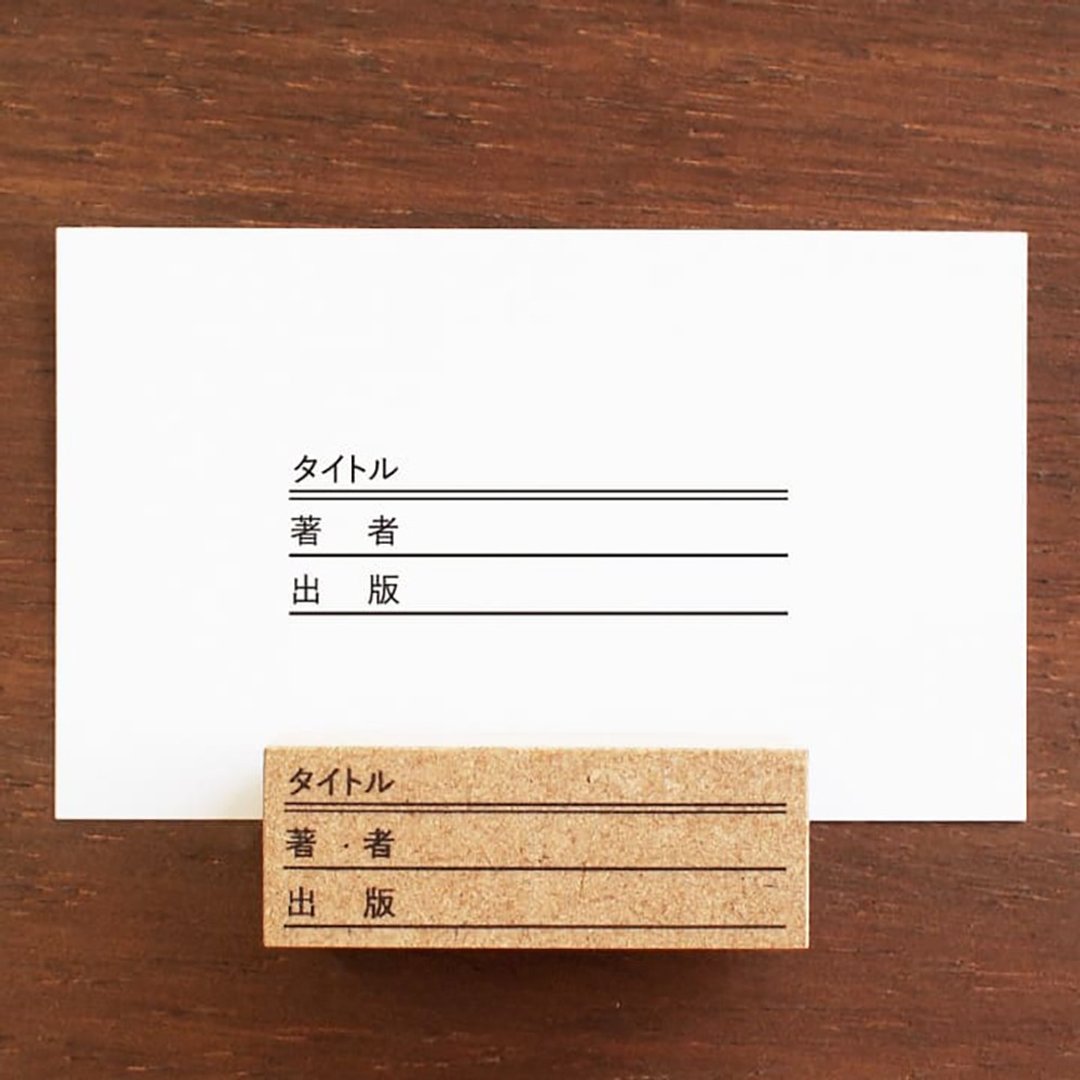 阅读纪录 标题 手帐印章 橡皮印章 行事历 日记 日本制 b-097 - 印章/印台 - 木头 