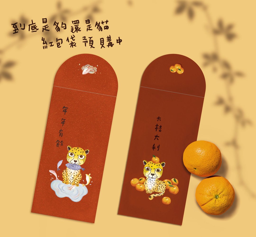 Yu Yu Chen 插画艺术 | 到底是豹还是猫 圆口红包袋套组 - 信封/信纸 - 纸 红色