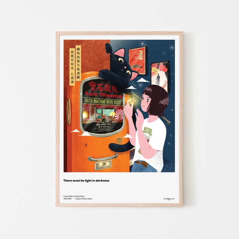 missquai 给香港的情书系列A3海报 - 黑之呼吸 - 海报/装饰画/版画 - 纸 