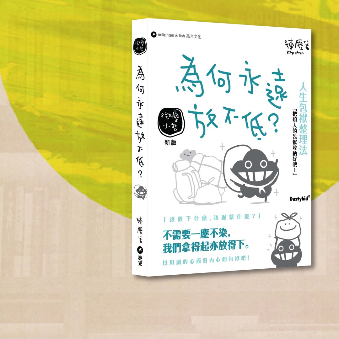 Dustykid_为何永远放不低_新版_港澳限定 - 刊物/书籍 - 纸 白色