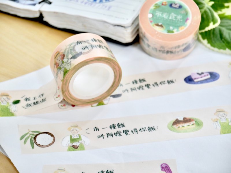 不老食光纸胶带 - 纸胶带 - 纸 