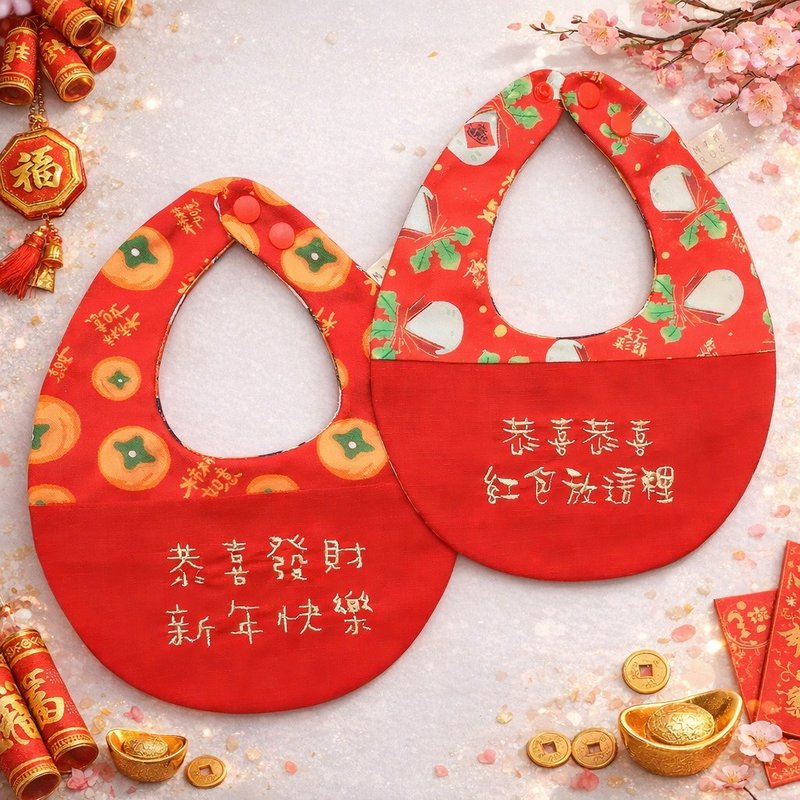 【快速出货】马年大发定制化围兜兜-宝宝的第一份过年礼物-幸福围 - 围嘴/口水巾 - 棉．麻 红色