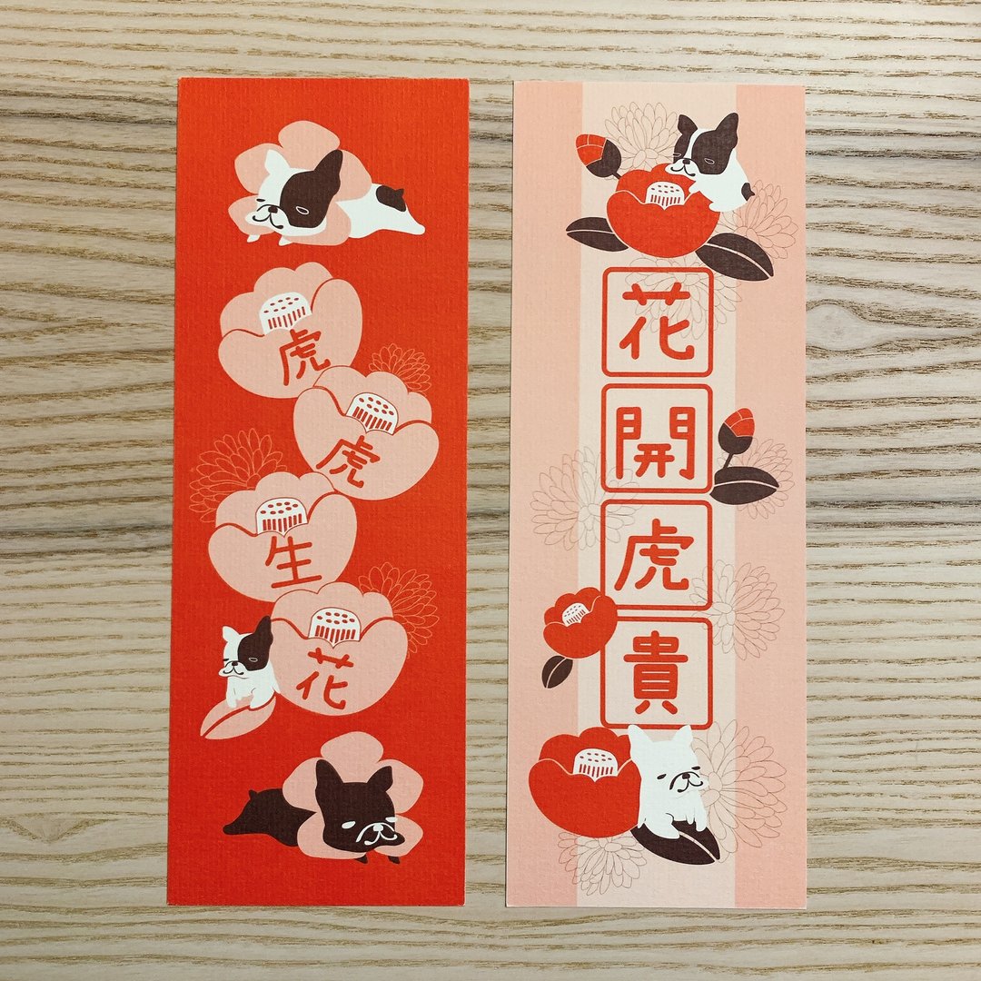 - 花开虎富 - 系列 春联 挥春 (一套2张) - 红包/春联 - 纸 粉红色