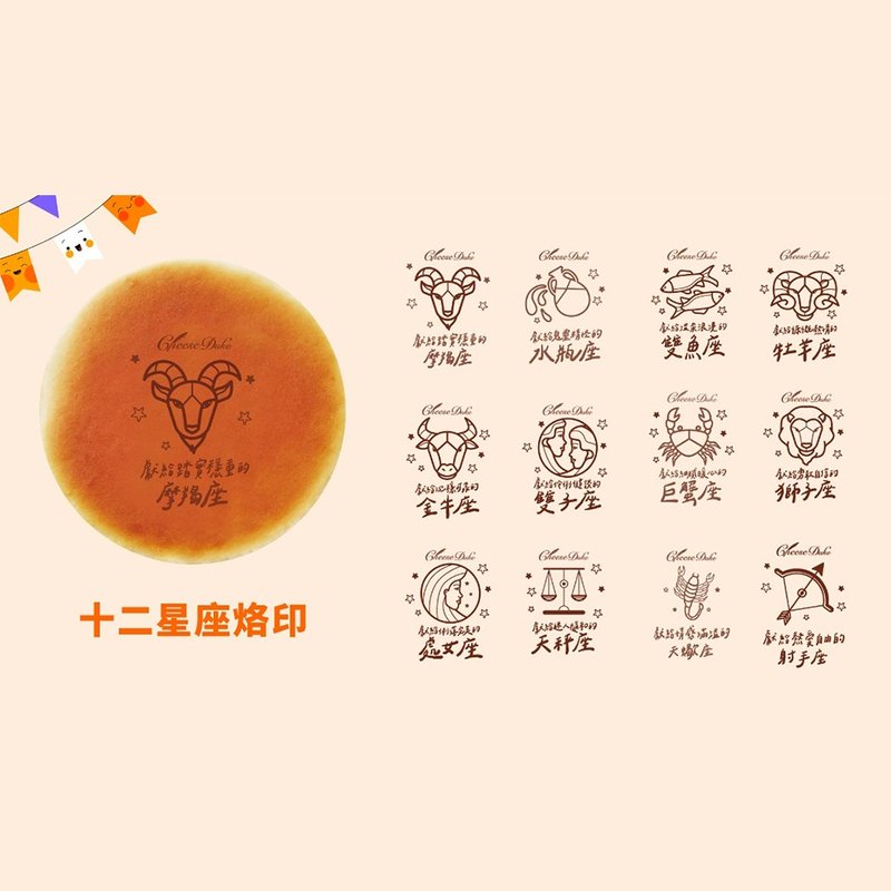 【起士公爵】十二星座生日快乐奶酪蛋糕6寸(附玫瑰心蛋糕刀) - 蛋糕/甜点 - 其他材质 