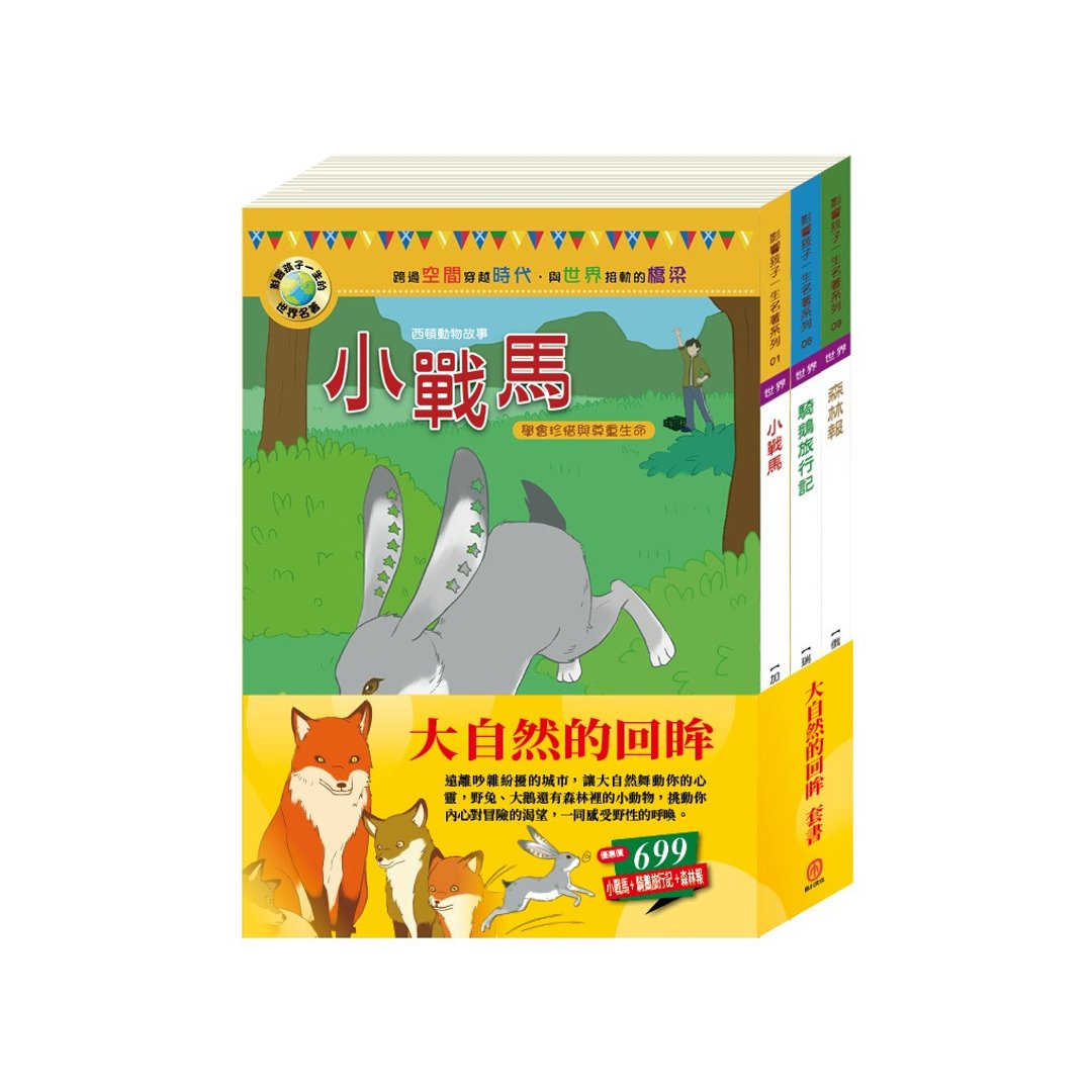 大自然的回眸  套书 - 刊物/书籍 - 纸 多色