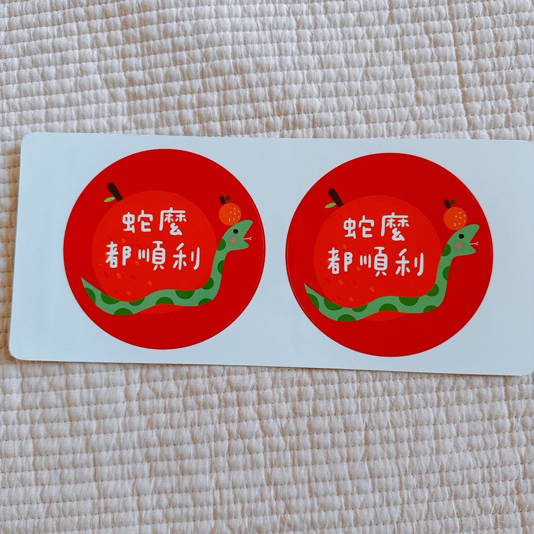蛇年 贴纸 蛇么都顺利 10厘米 贴纸 2枚 - 贴纸 - 纸 红色