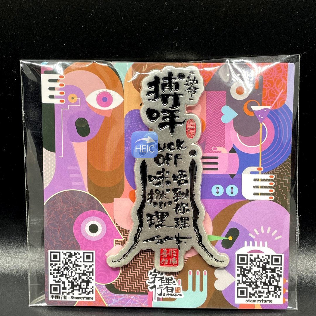 原创符咒徽章 (封印小人-搏咩) - 其他 - 其他金属 灰色