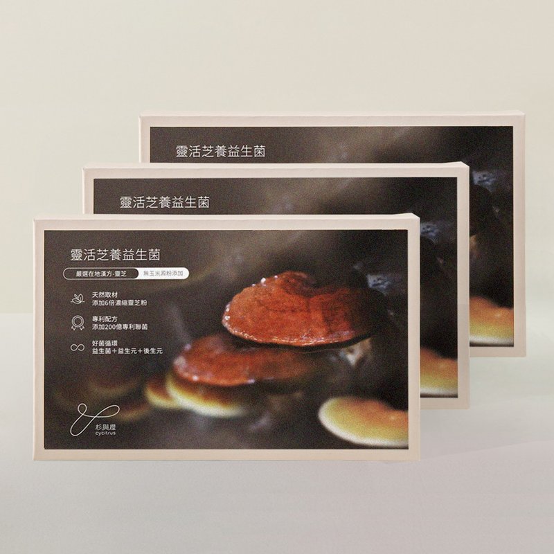 【小农益生菌系列】灵活芝养益生菌30入 3盒组 | Cycitrus 杉与橙 - 健康/养生 - 浓缩/萃取物 咖啡色
