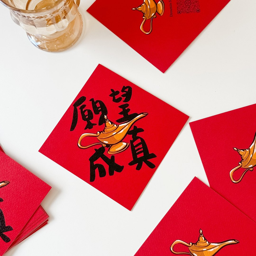 愿望成真神灯许愿小春联 - 红包/春联 - 纸 
