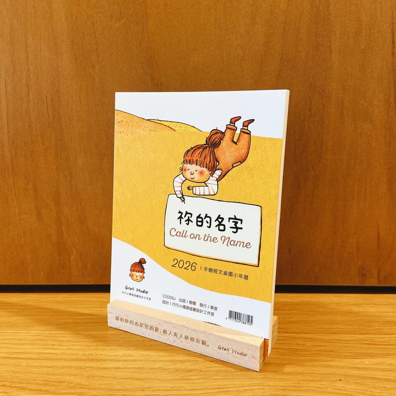 小橘头的小年历 / 2026 祢的名字 - 年历/台历 - 纸 