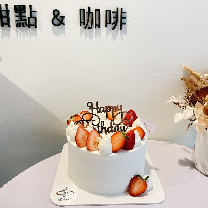 公版草莓蛋糕 生日蛋糕 定制化 公版蛋糕 铄甜点 纪念日 - 蛋糕/甜点 - 其他材质 