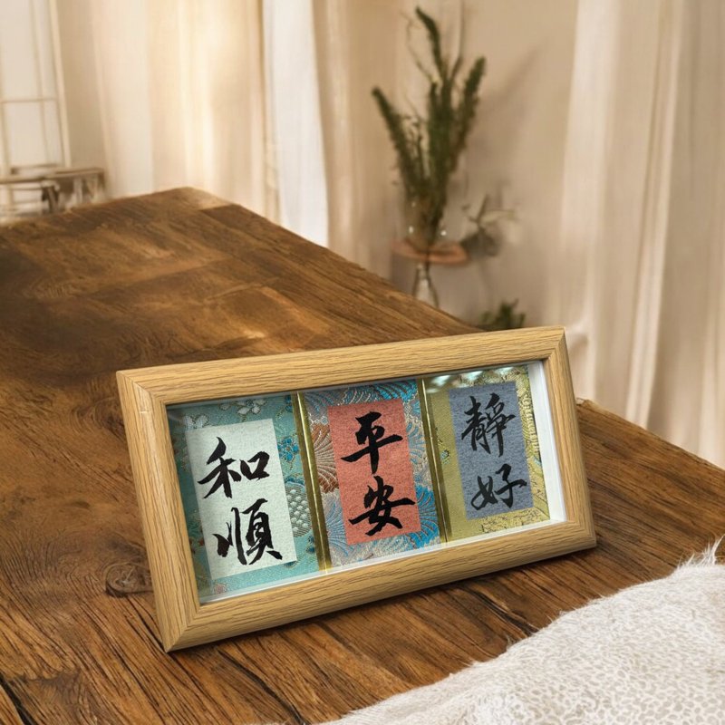 字艺 | 定制书法装饰相框 - 画框/相框 - 木头 多色