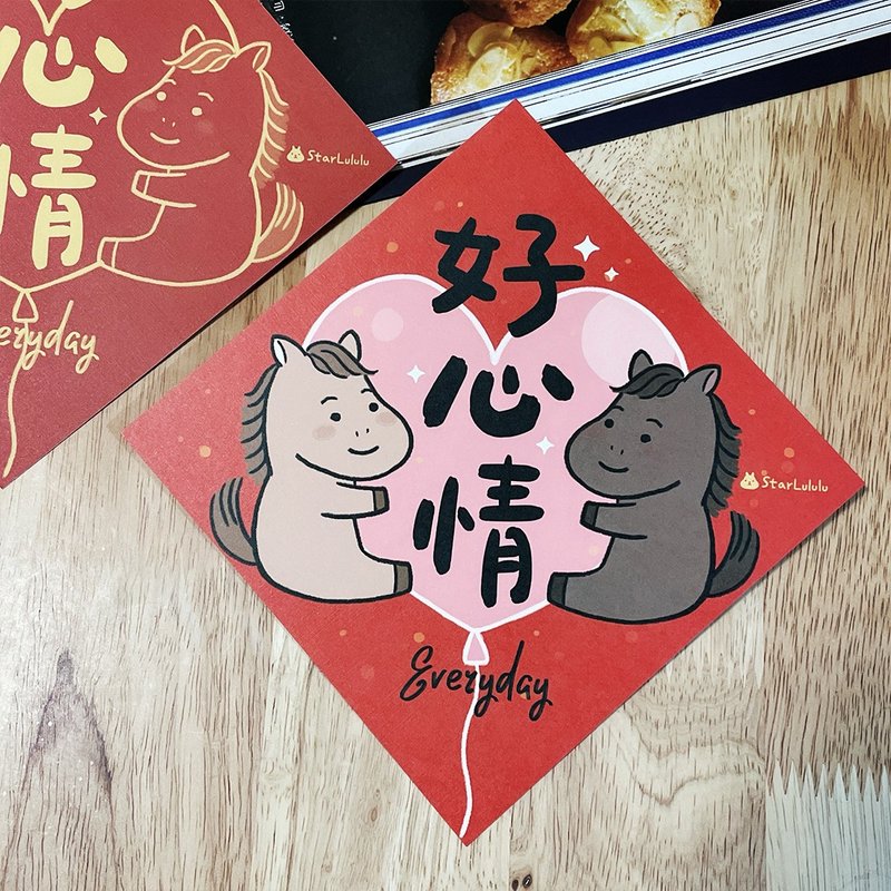 曼曼插画春联 / 大春贴 / 天天好心情 / 单张入 双面图案 - 红包/春联 - 纸 红色