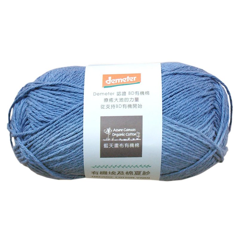 有机棉夏纱601-靛灰 - 编织/刺绣/羊毛毡/裁缝 - 棉．麻 
