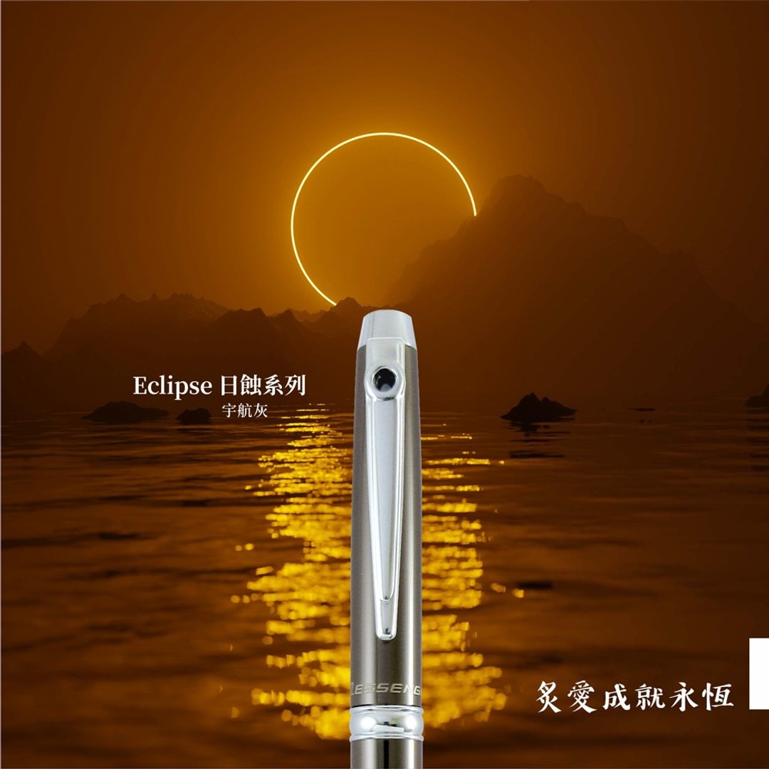 Eclipse 日蚀 【宇航灰】原子笔 - 圆珠笔/中性笔 - 铜/黄铜 