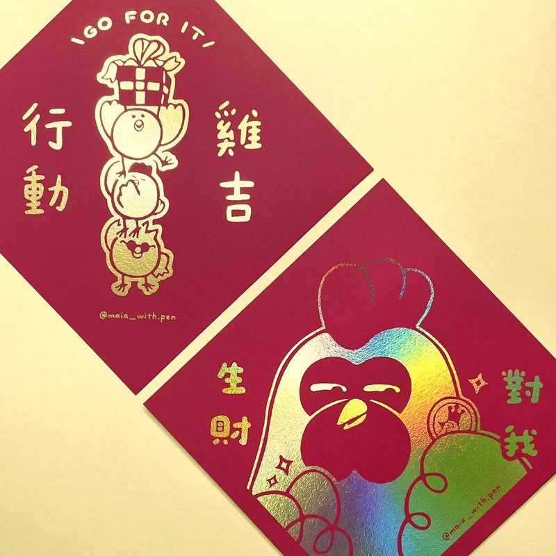 2025 烫金 创意春联 斗方│对我发财、积极行动款│公鸡小鸡 - 红包/春联 - 纸 红色
