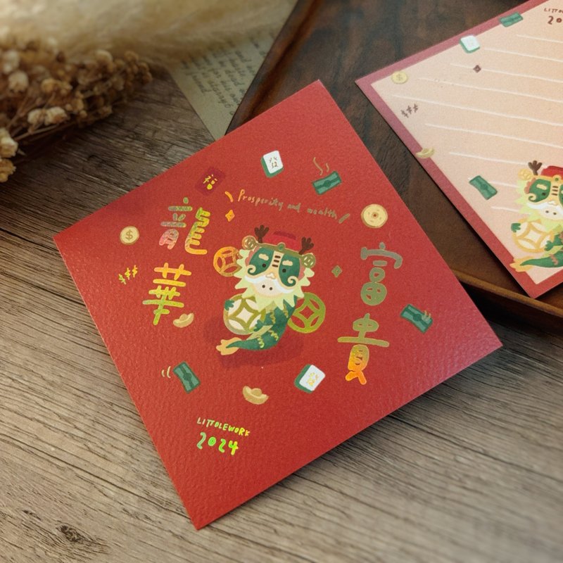 【龙年商品】烫金春联挥春贺年卡 | 龙华富贵 - 红包/春联 - 绣线 红色