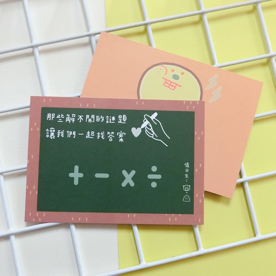 一起找答案 / 明信片 - 卡片/明信片 - 纸 多色