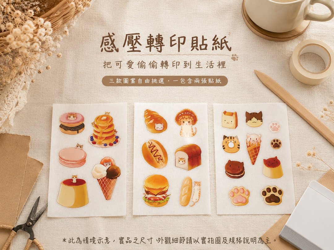 猫咪 感压转印贴纸 一组含两张贴纸 手帐 手机壳 - 贴纸 - 纸 