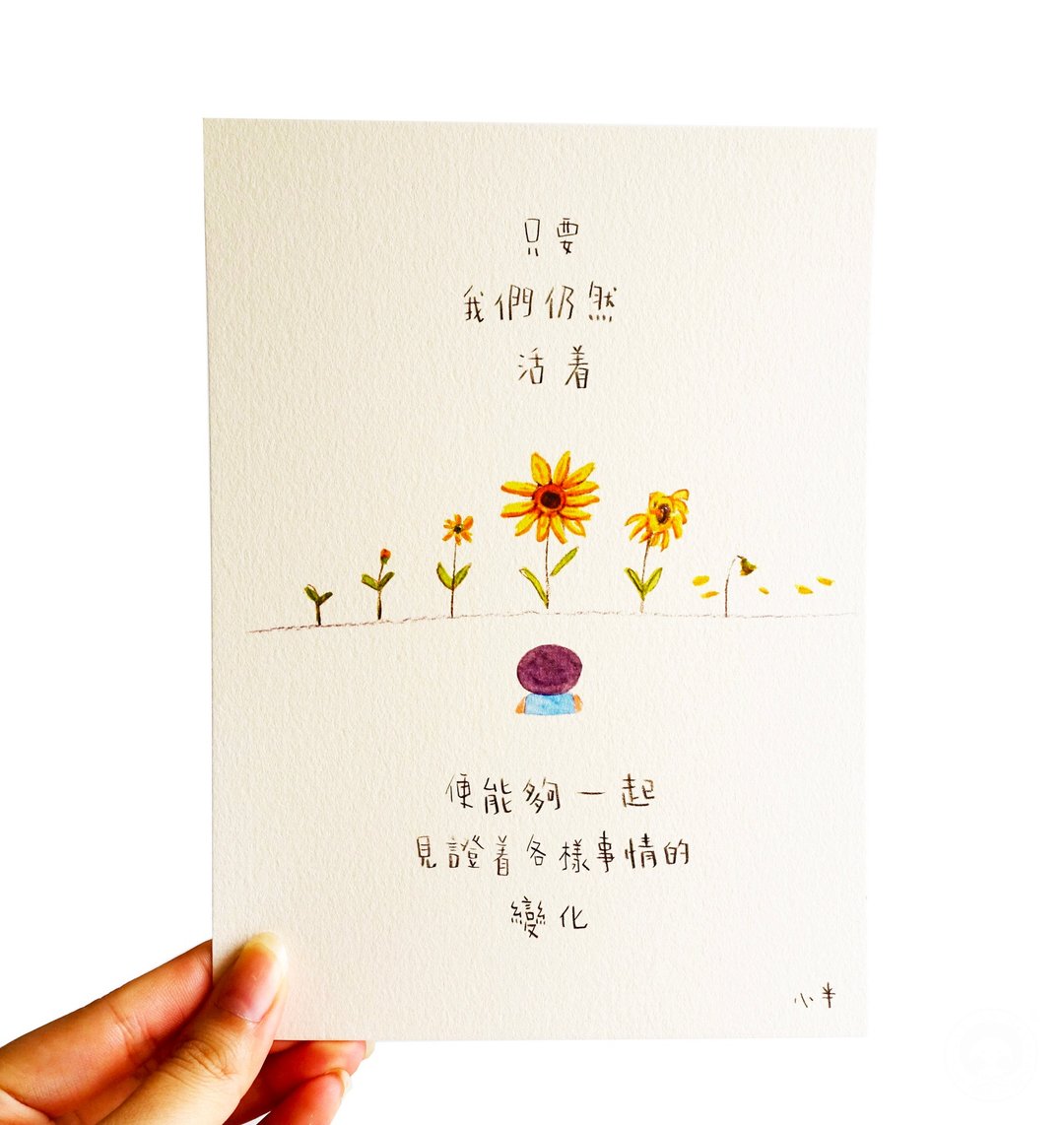 33. 小半画 - 见证 - 卡片/明信片 - 纸 