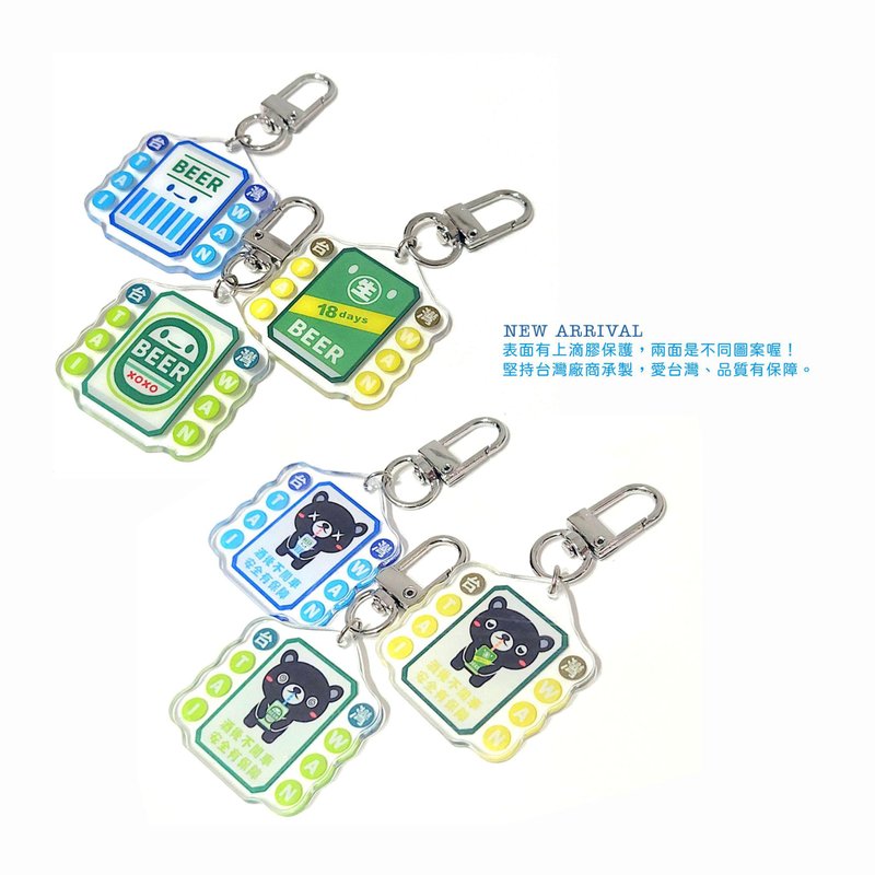 【台湾纪念品】台湾劲好玩 台湾味 钥匙圈 Keyring キーリング - 钥匙链/钥匙包 - 塑料 