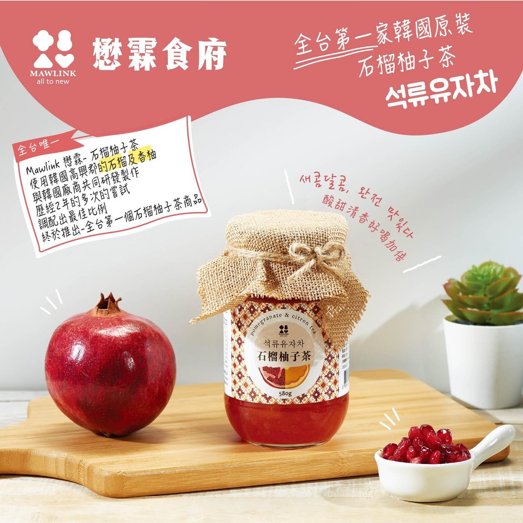 【懋霖食府】石榴柚子茶 - 茶 - 玻璃 