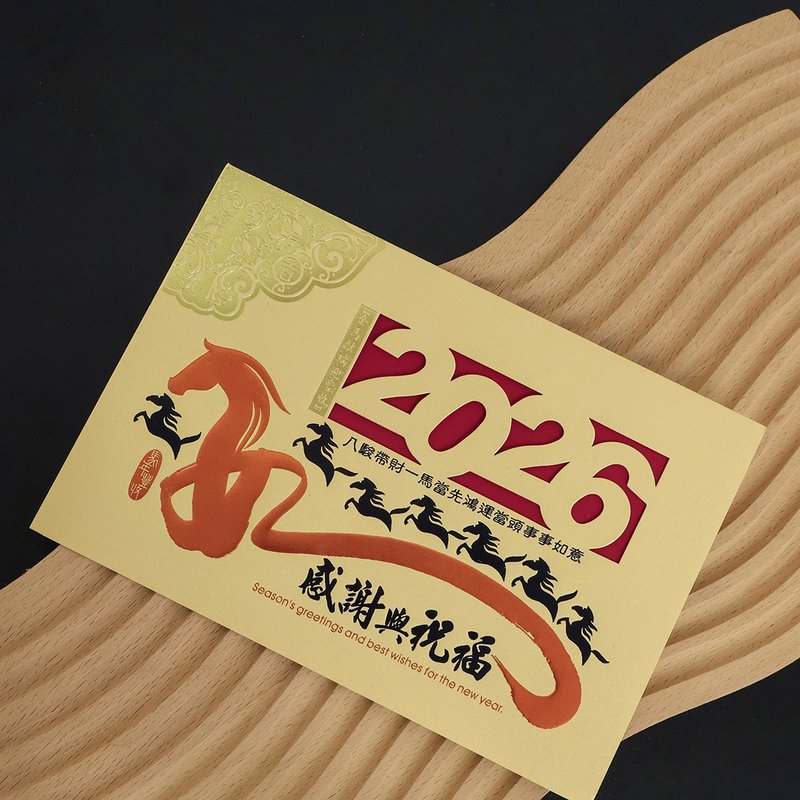 【如意八骏】2026烫金贺卡 5入 蛇年贺卡 贺年卡 (含信封) - 卡片/明信片 - 纸 黄色