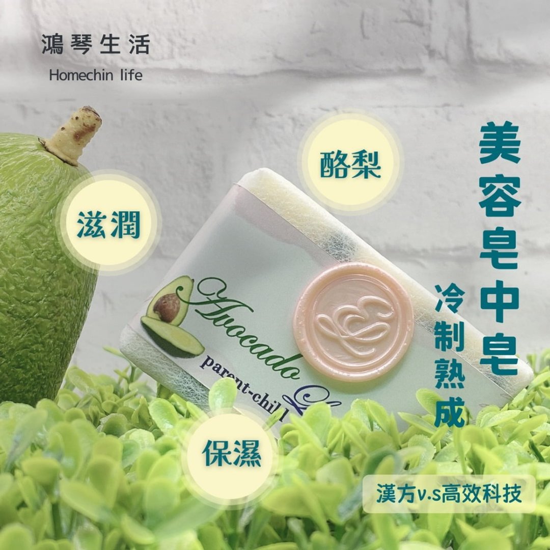 鸿琴生活-逸佳酪梨手工皂中皂 - 肥皂/手工皂 - 精油 