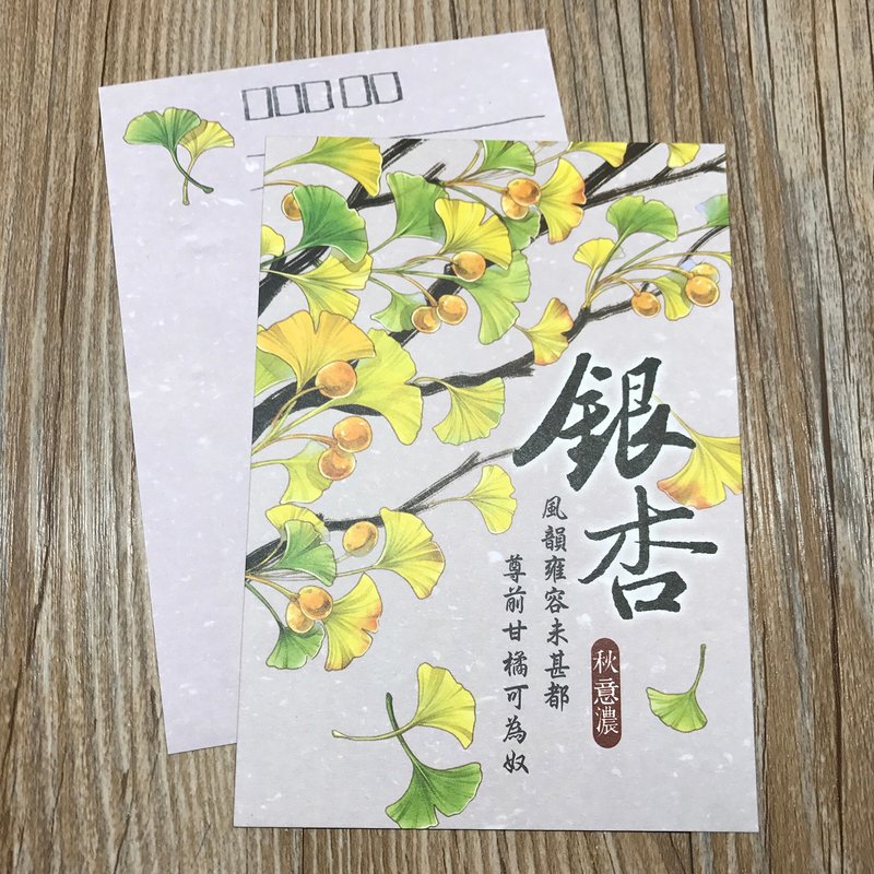 【秋意浓】银杏明信片 - 卡片/明信片 - 纸 黄色