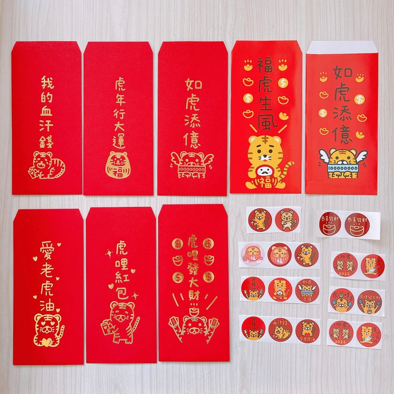 2022 虎年 红包袋10入 烫金6+彩印4 + 10枚贴纸 随机出货 - 红包/春联 - 纸 红色