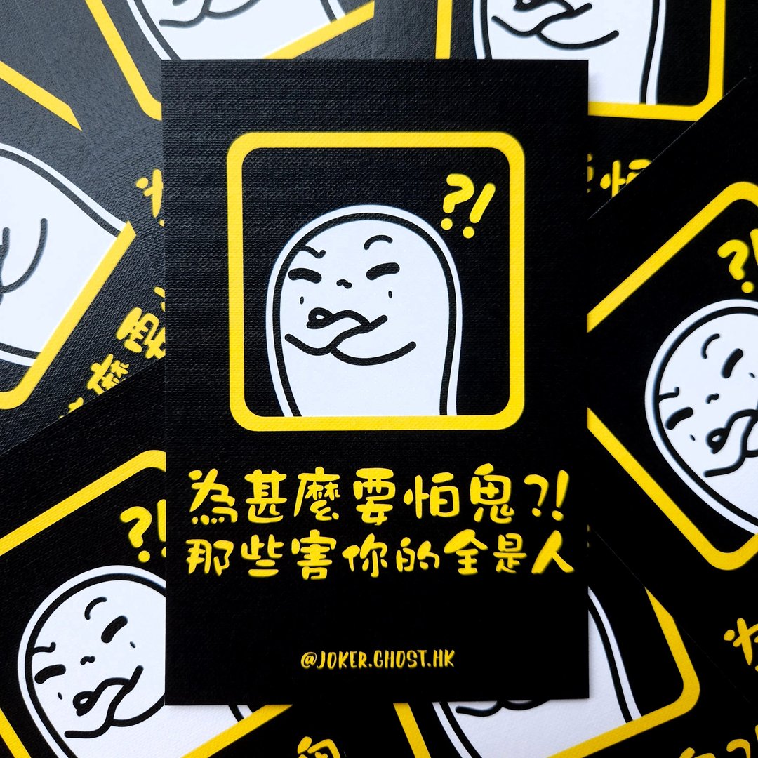 警告明信片 | 怕鬼 - 卡片/明信片 - 纸 黑色