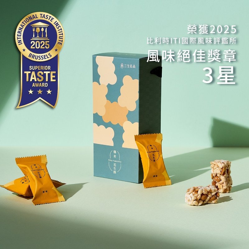 【三生良品】爆米花生酥-原味 台湾9号花生 新鲜优质米 全素 - 手工饼干 - 其他材质 