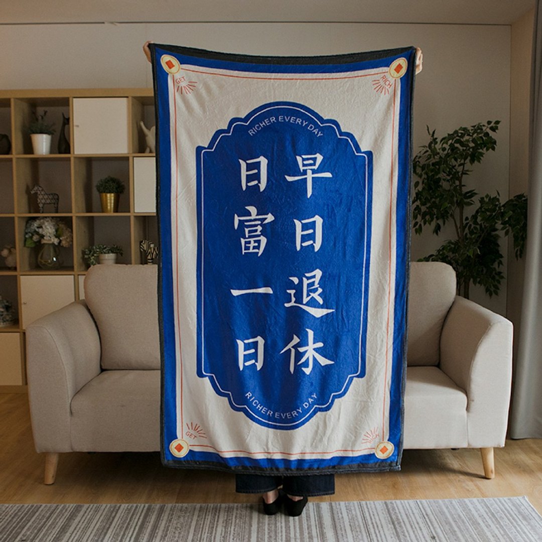 【现货】日富一日退休午睡毯-圣诞交换礼物 - 被子/毛毯 - 聚酯纤维 蓝色