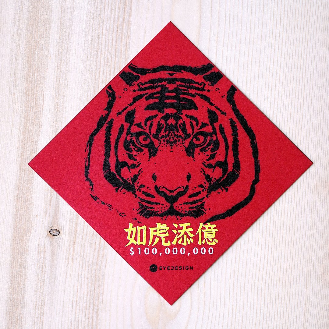 虎年厚卡春联 如虎添亿 舒舒虎虎 2入组 - 红包/春联 - 纸 红色