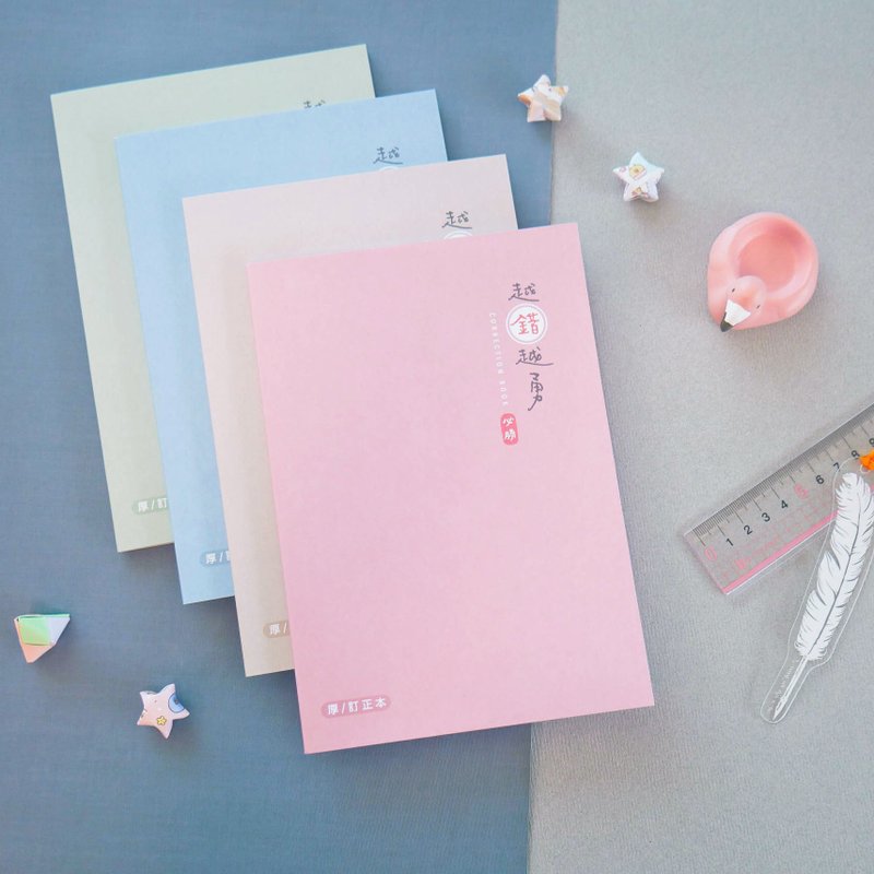 越错越勇 - 25K订正本(厚本)。JN-25186 - 笔记本/手帐 - 纸 