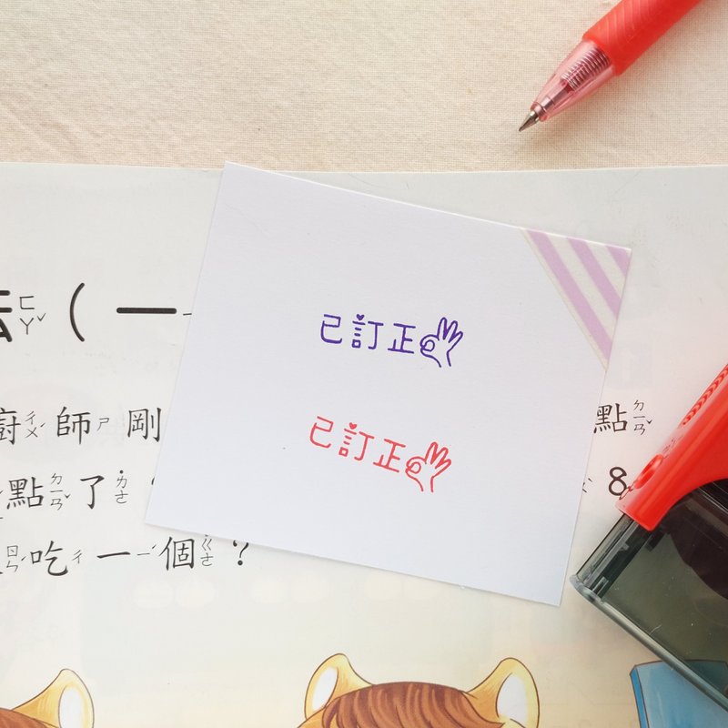 已订正OK  | 连续老师章 - 印章/印台 - 其他材质 多色