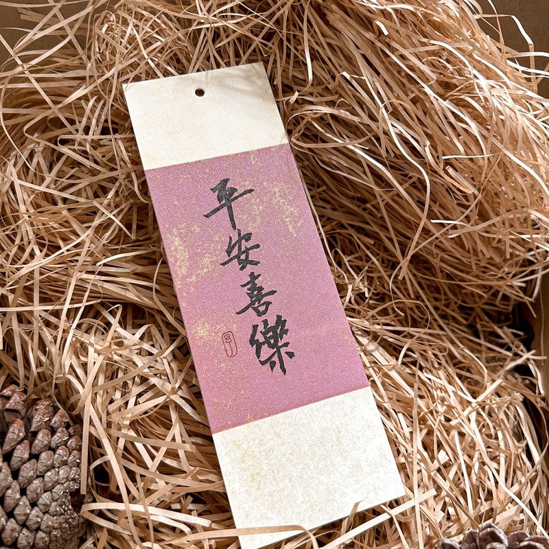 书法【圣经软卡书签】平安喜乐 - 书签 - 纸 红色