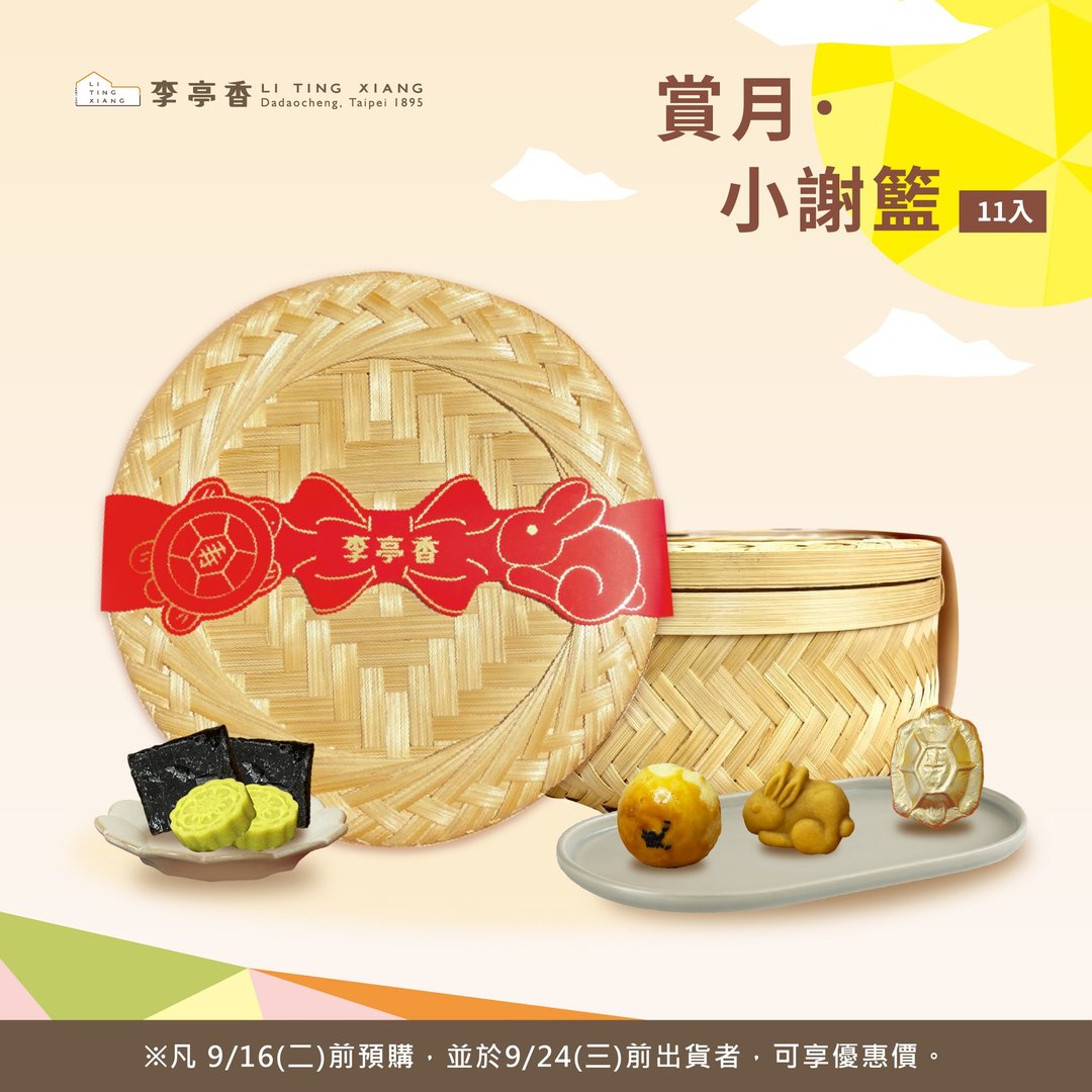 赏月小谢篮 | 11入 | 2025赏月派对 - 蛋糕/甜点 - 新鲜食材 粉红色