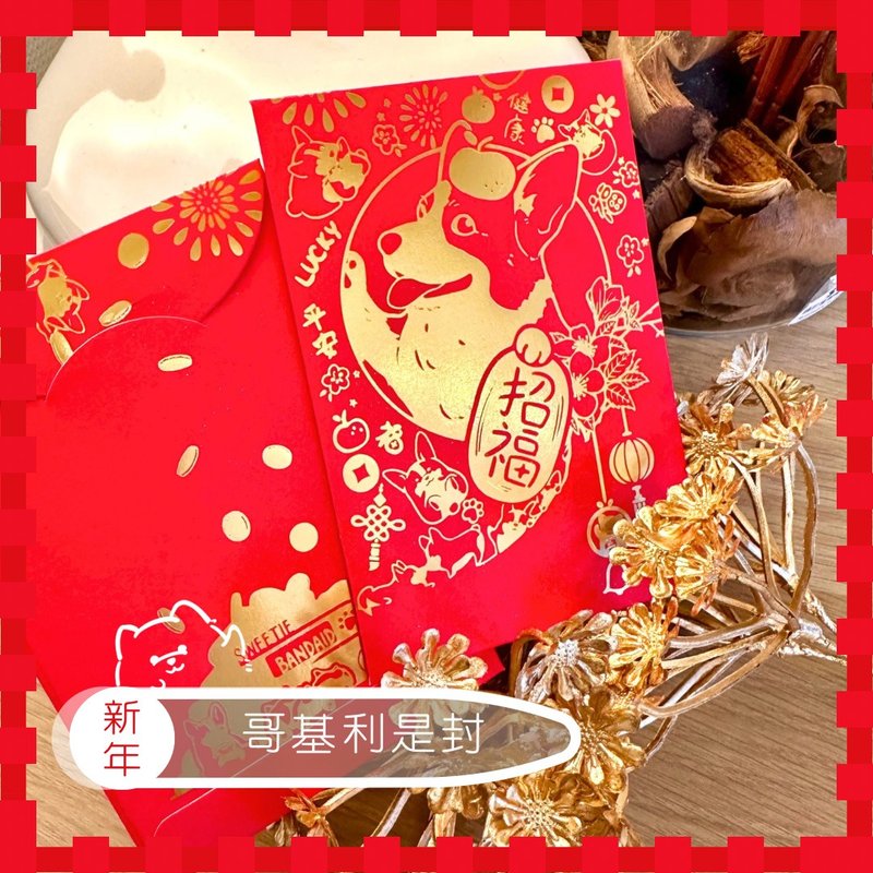 哥基利是封 1套10个 - 招财 - 红包/春联 - 纸 红色