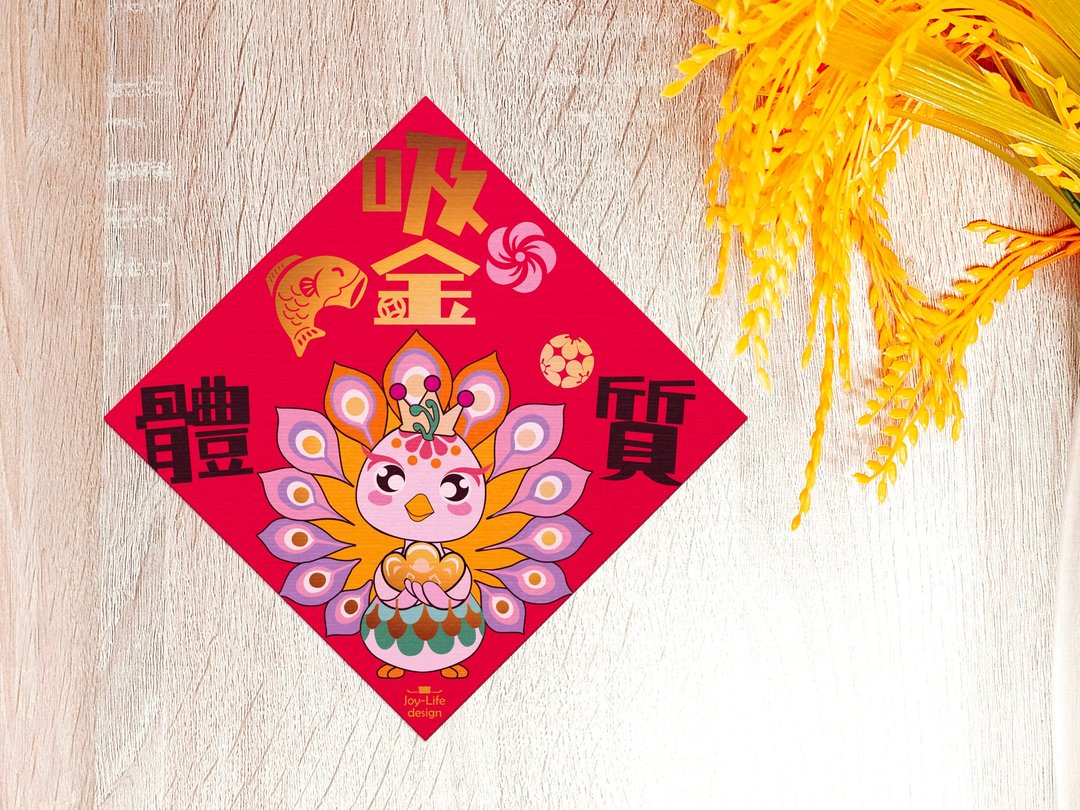 吸金体质烫金春联 孔雀 斗方 厚磅 - 红包/春联 - 纸 红色